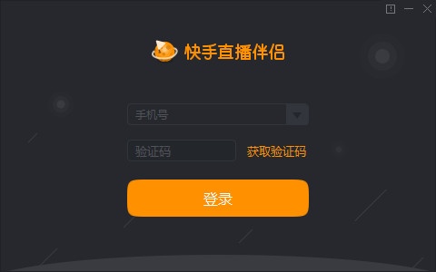 快手直播伴侣电脑版 1.7.0