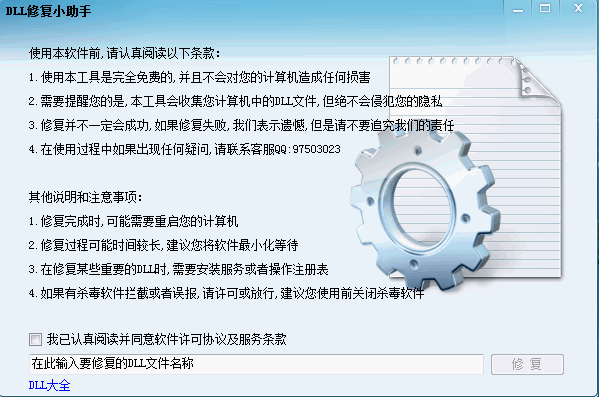 DllRepair免费版 2.0