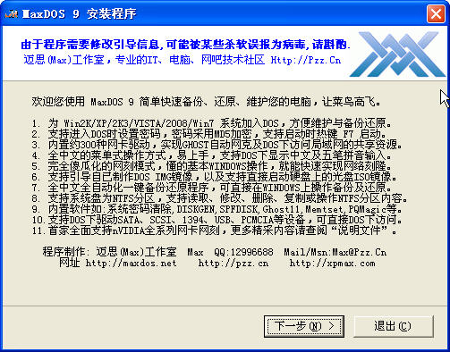 MaxDOS硬盘版 V6