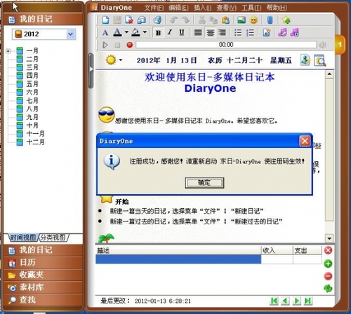 DiaryOne日记本 7.0
