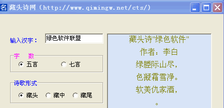 名字藏头诗生成器 5.2