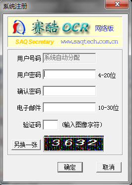 赛酷OCR破解版 6.01