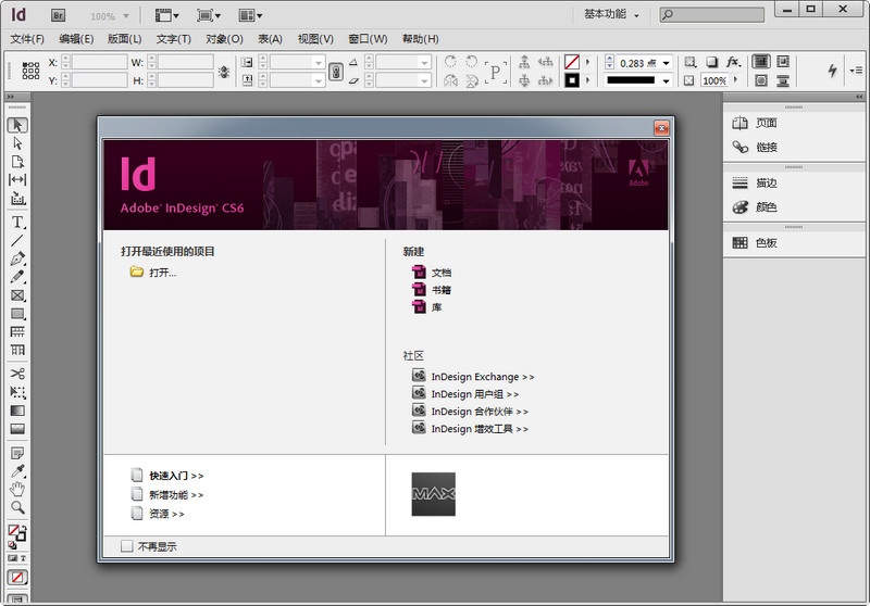 Adobe InDesign CS6 绿色版