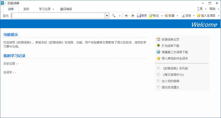 欧路词典电脑版 12.1.0