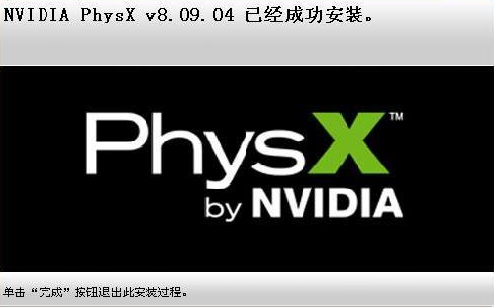 NVIDIA PhysX 9.16中文版