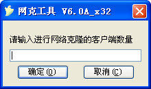 万能网络克隆(支持100台电脑)6.2M