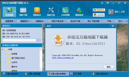 水经注万能地图下载器 X3.0免费版