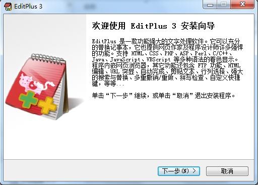 EditPlus4.75中文破解版