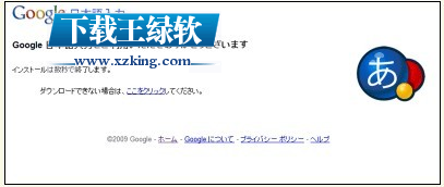 Google日语输入法 V1.4