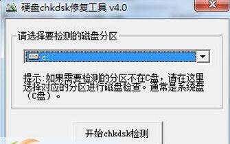 CHKDSK磁盘修复工具 2.1