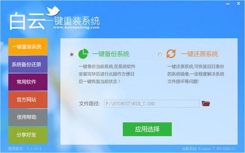 白云一键重装系统 6.2