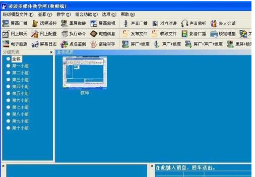 凌波多媒体教学软件 6.94