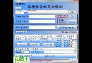 全自动刷单王 v1.0