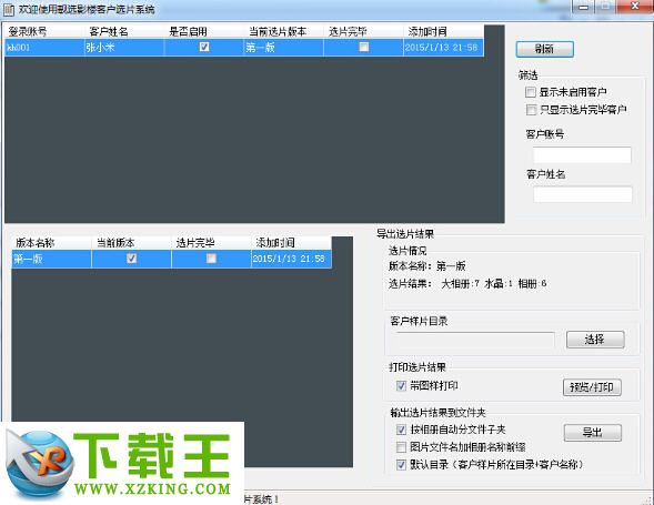 靓选影楼网上选片系统客户端 v1.0