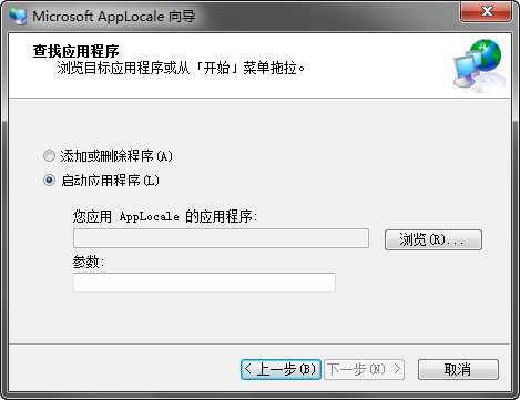 Microsoft Applocale(内码转换器)