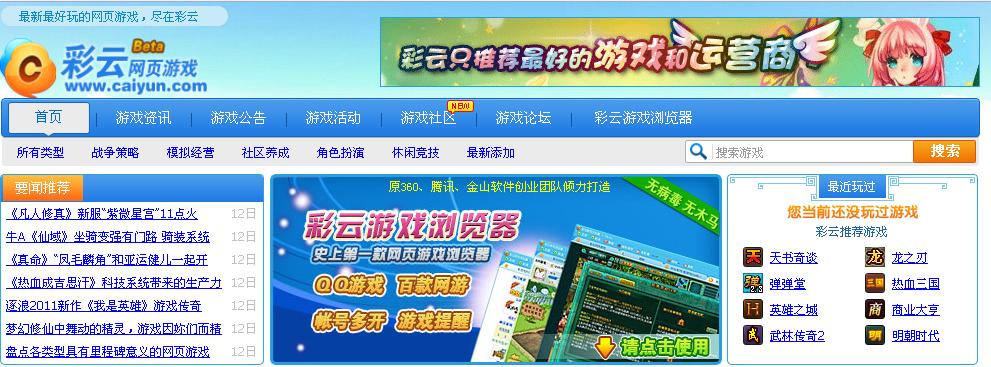 彩云游戏浏览器 V4.0.05.15