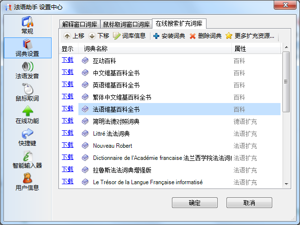 法语助手破解版 12.1.3中文破解版