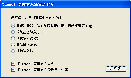Yahoo!奇摩繁体仓颉输入法 1.1