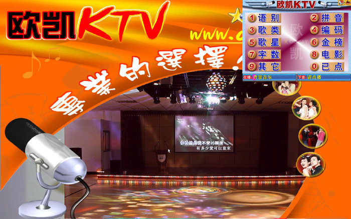 欧凯KTV点歌系统3.8家庭版