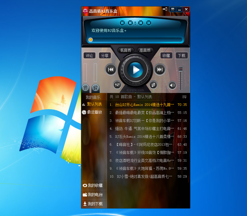 高音质DJ音乐盒 2012 4.0.1