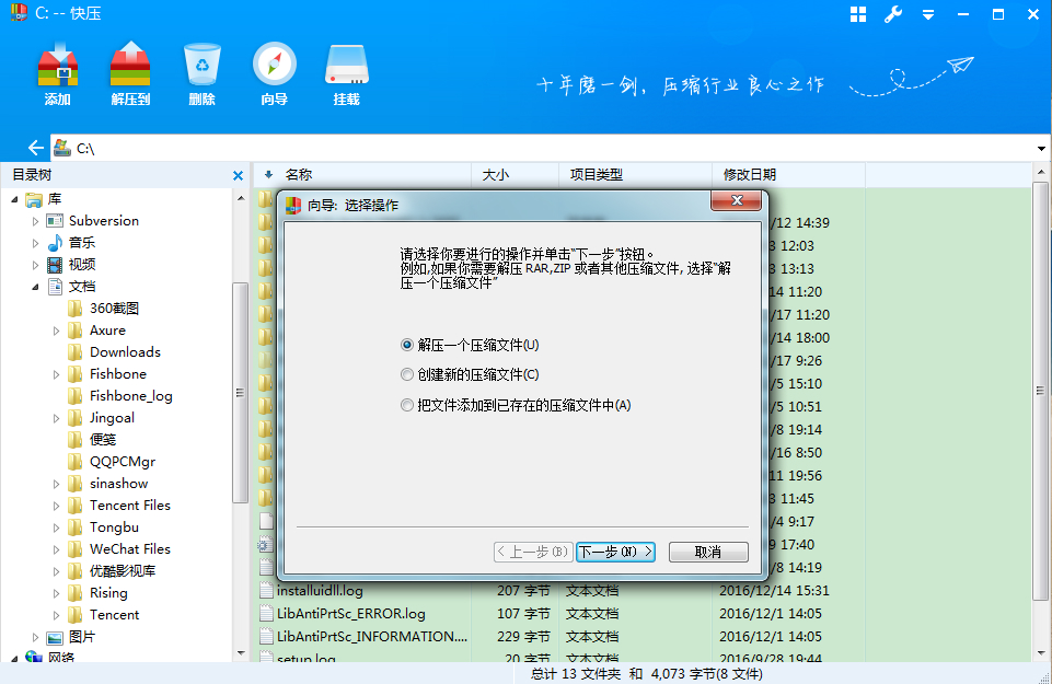 快压KuaiZip 2.9