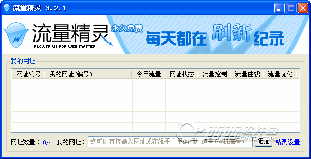 流量精灵 6.1.2