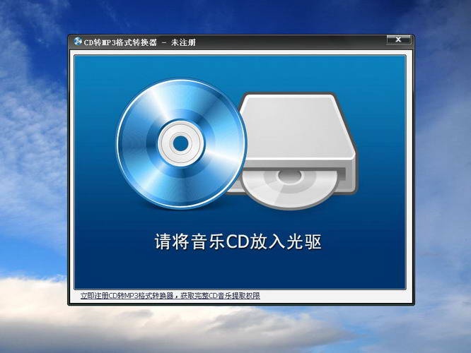 CD转MP3中文破解版2.0.1