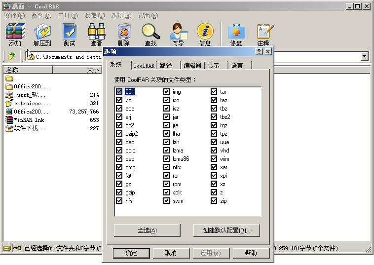 酷压CoolRAR 1.7.5