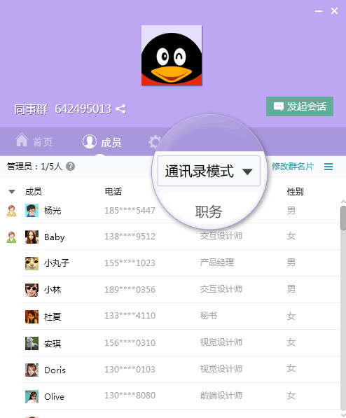 QQ2016 V8.8