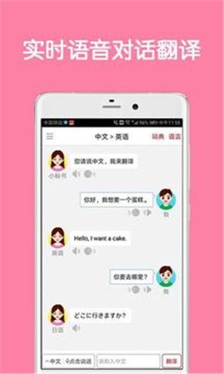 同声翻译软件