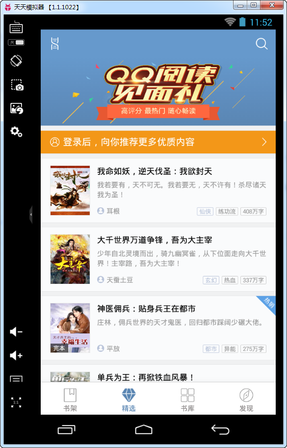 QQ阅读器电脑版 6.5.0 