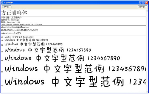 方正喵呜体 TTF格式