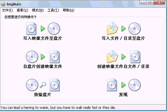 ImgBurn镜像刻录2.5.7.0中文版