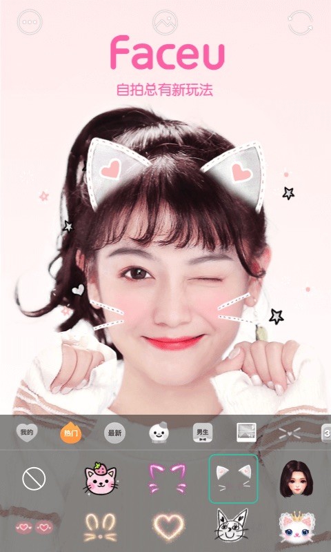 Faceu激萌App下载_Faceu激萌App最新版v4.4.0