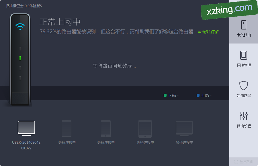 360路由器卫士 2.0.7