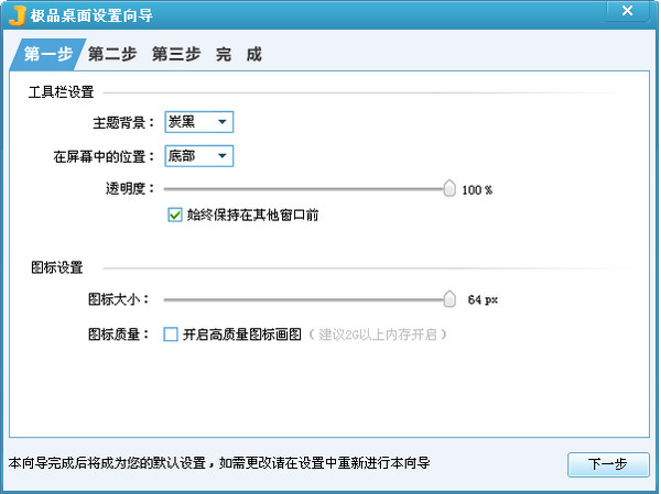 极品桌面 1.0.512.2