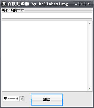 百度词典(中英在线翻译器)1.0