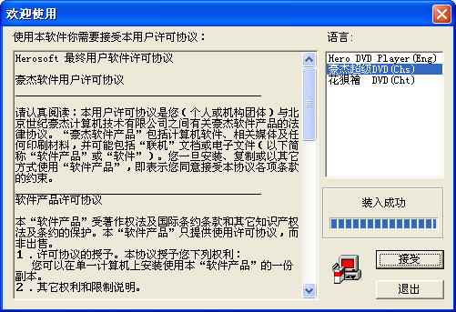 豪杰超级解霸DVD播放器