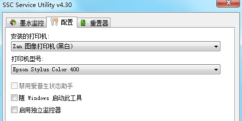 爱普生打印机通用清零软件(SSC Service Utility)4.3.0