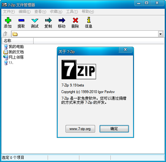 7-zip解压软件下载 v18.05