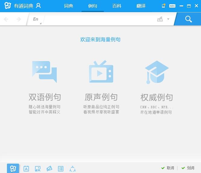 有道词典8.5.0 官方版