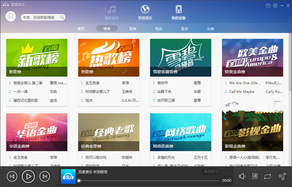 百度音乐 11.1.4.0