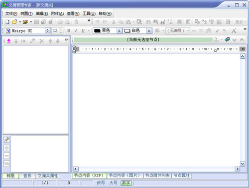 文摘管理专家(文档管理工具)2.5 简体中文版