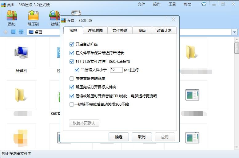 360压缩软件 4.0.0.1150 官方版