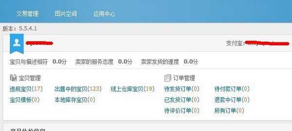 淘宝助理 5.8.5.0