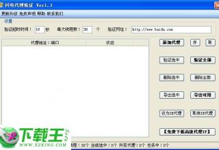 闪电代理IP验证 v1.6