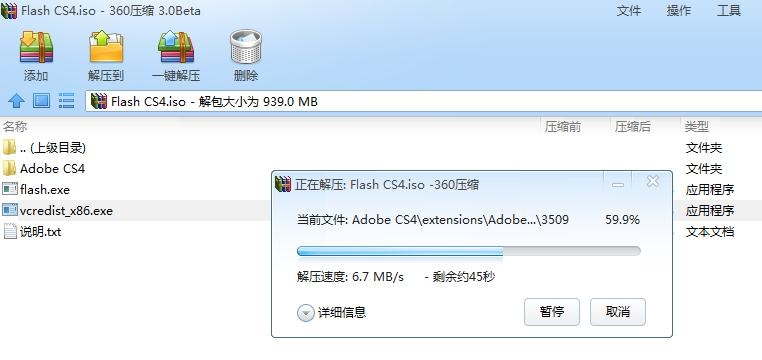 Adobe Flash CS4 简体中文版