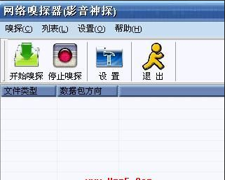 网络嗅探器(影音神探)5.5.0