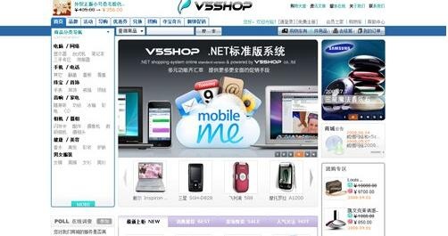 V5Shop网店系统