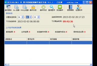 远方SULCMIS Ⅲ 图书借阅超期邮件催还系统 v11.1破解版